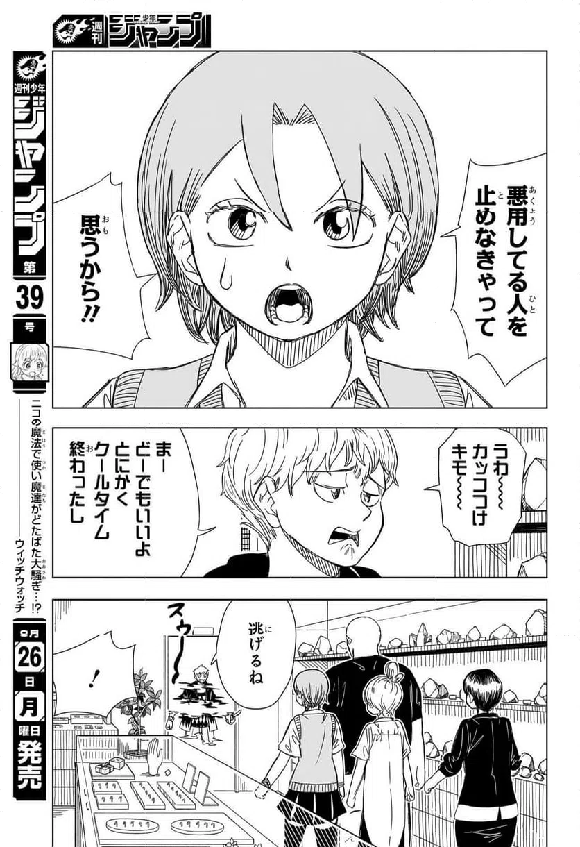 ページ 9 — 第14話