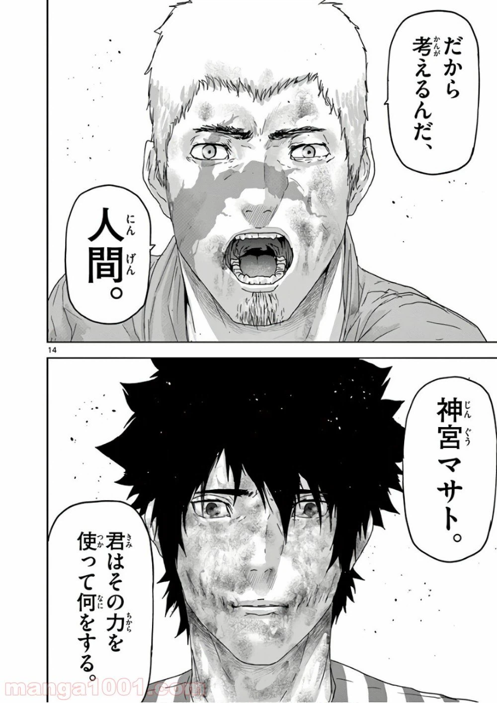 ページ 14 — 第92話