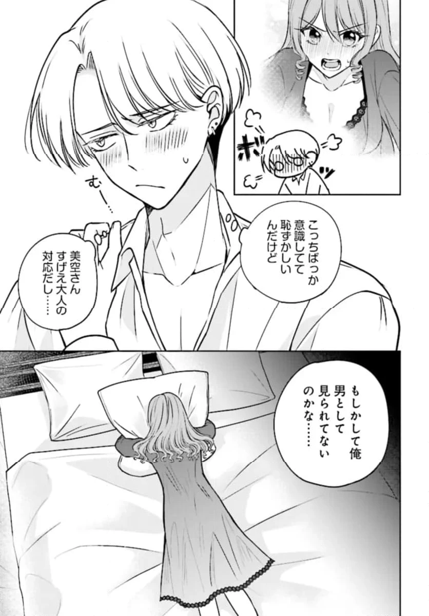 ページ 7 — 第2話