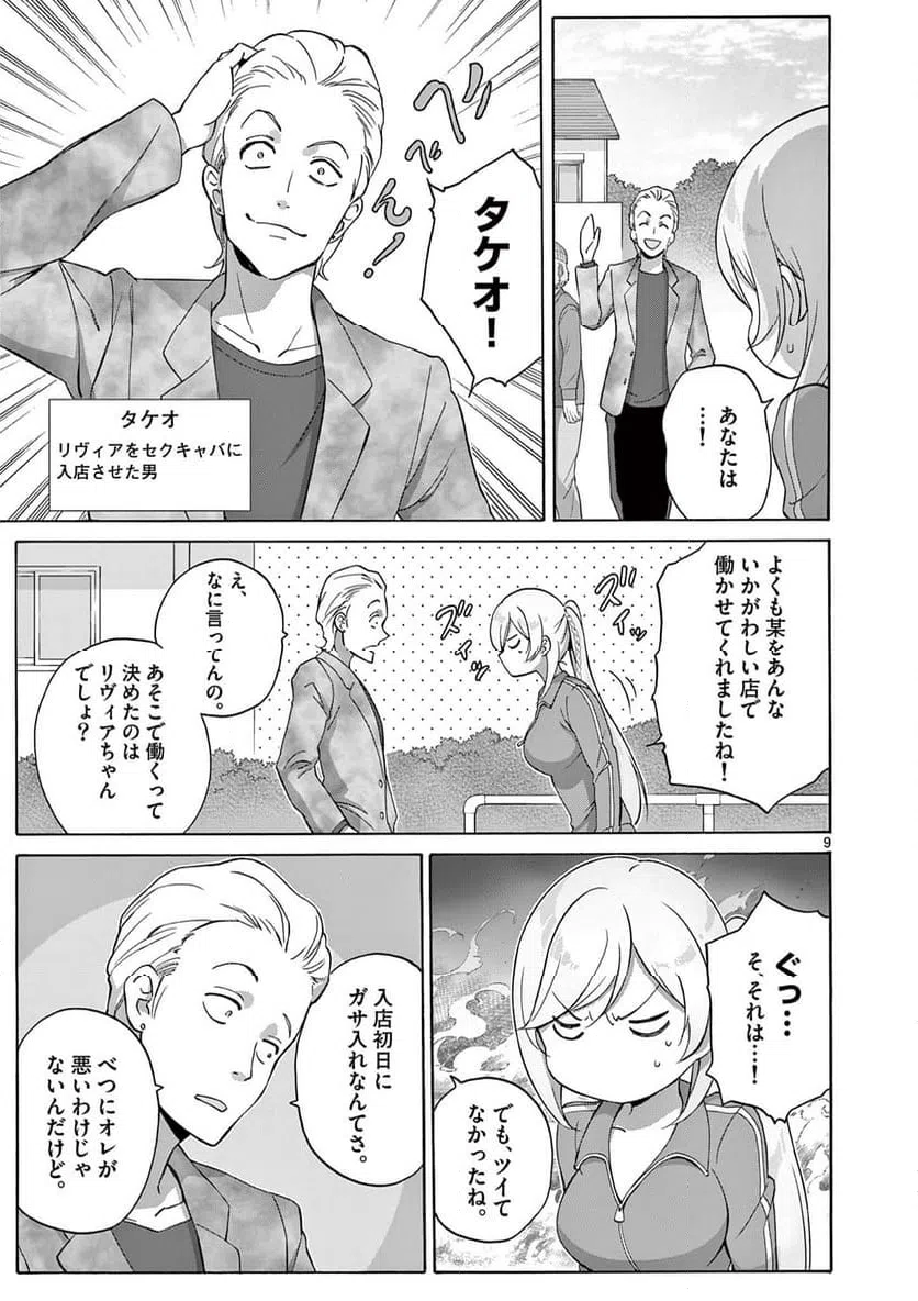 ページ 9 — 第19.1話