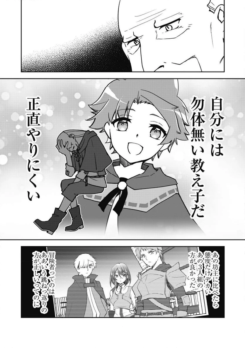 ページ 16 — 第11話