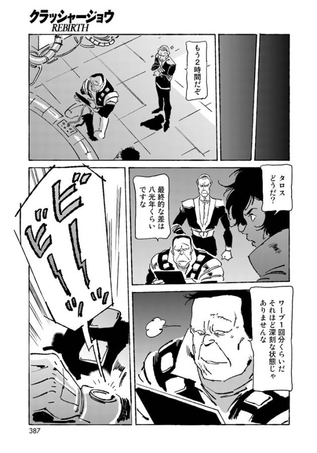 ページ 19 — 第7話