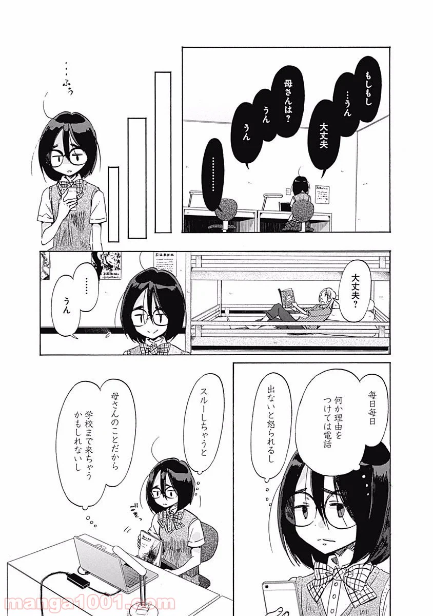 ページ 7 — 第27話