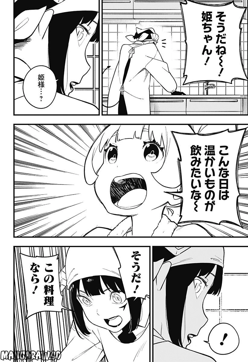 ページ 10 — 第170話