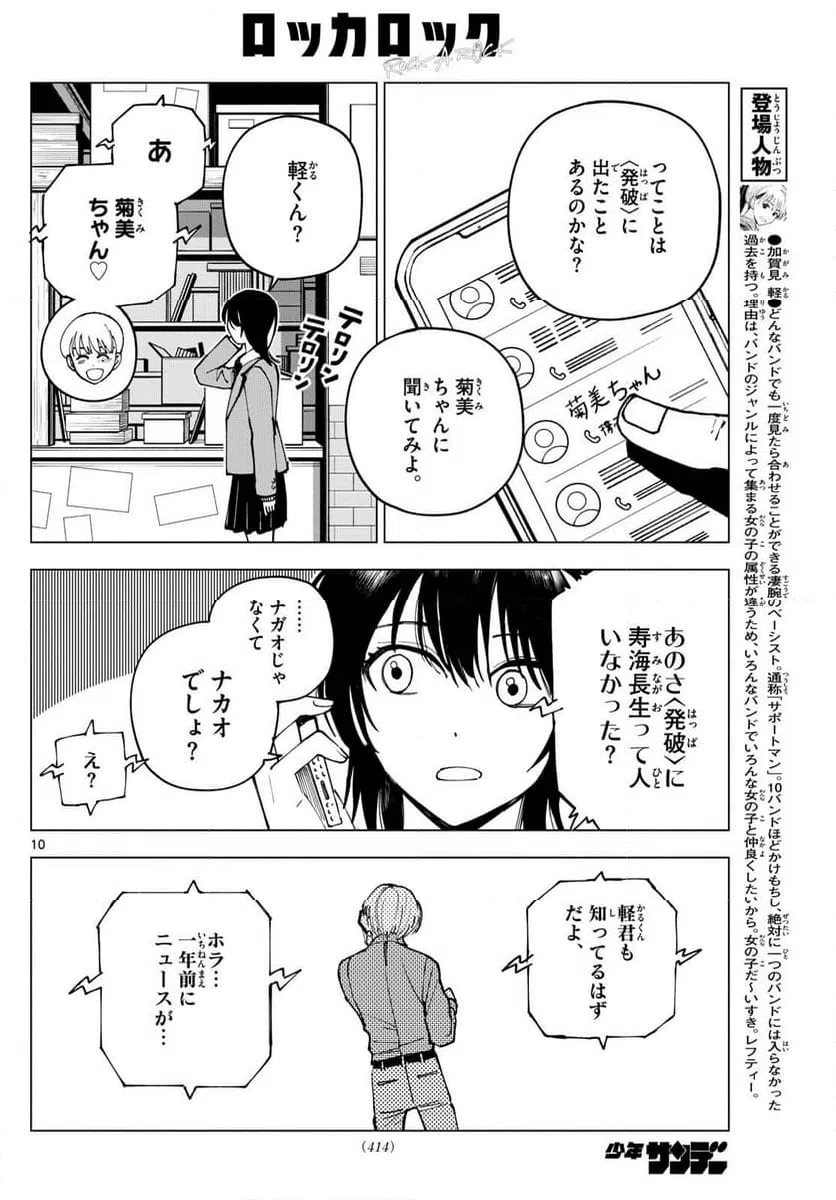 ページ 10 — 第35話
