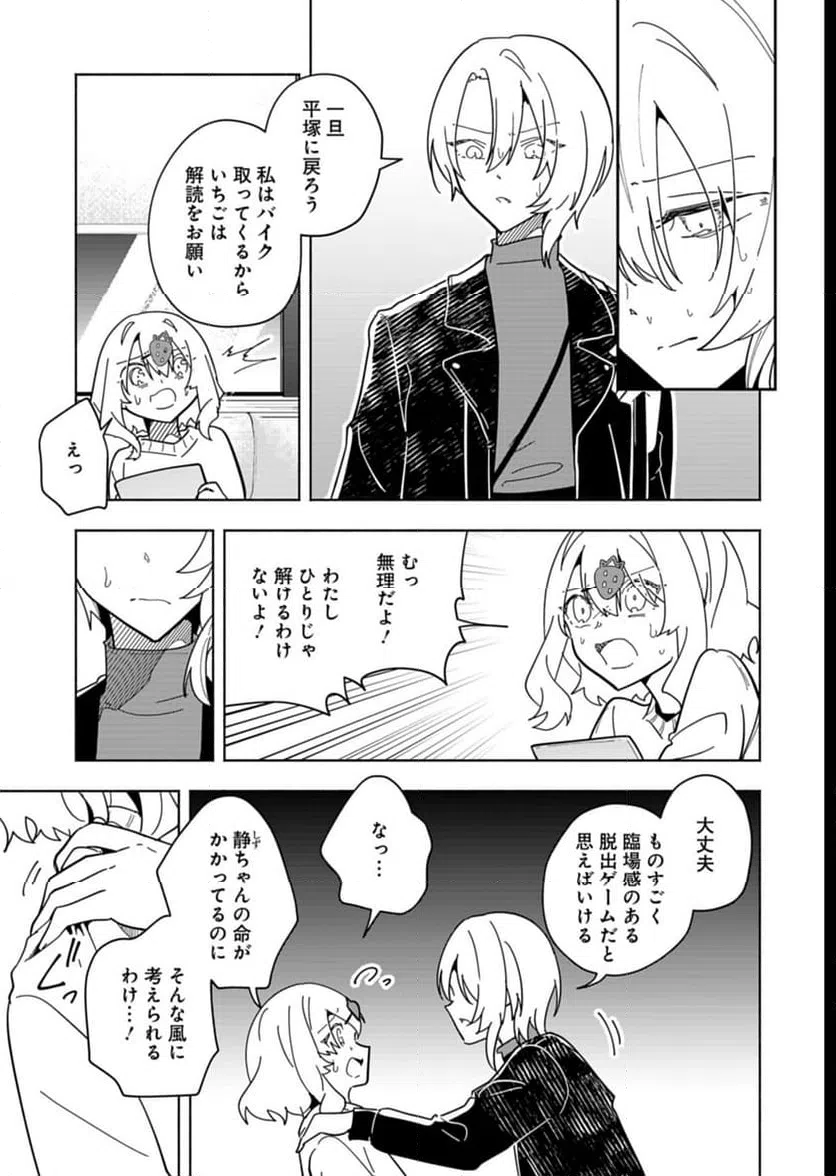 ページ 31 — 第7話