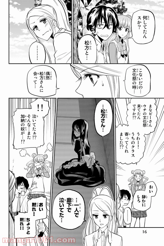 ページ 14 — 第42話