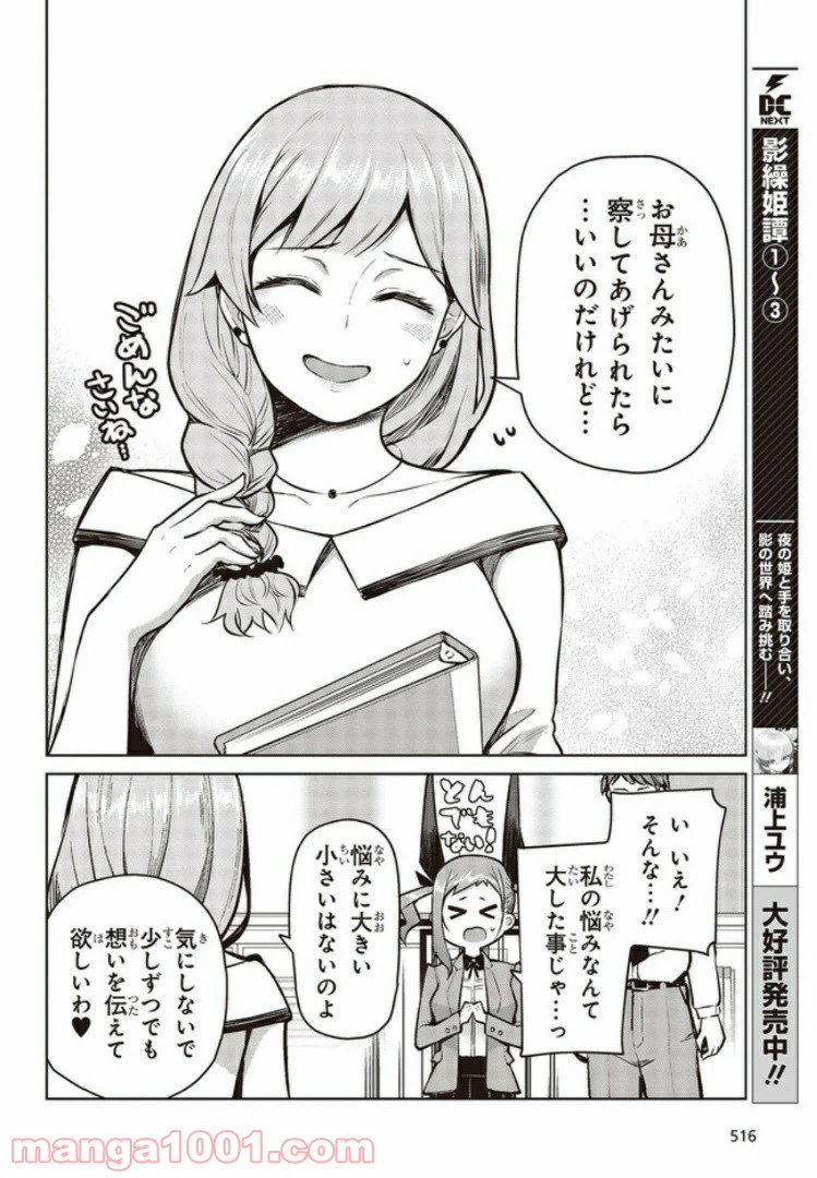 ページ 6 — 第5.2話