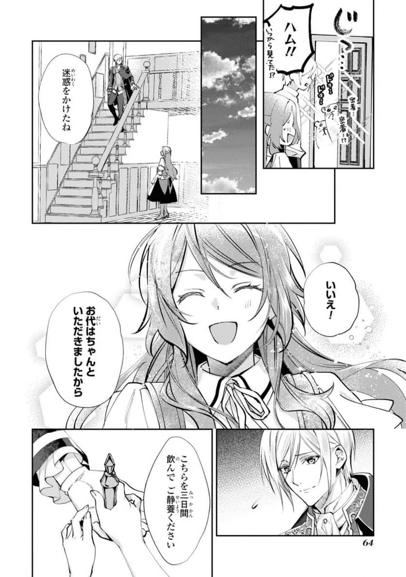 ページ 4 — 第9.1話