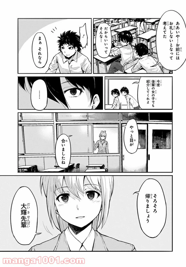 ページ 7 — 第1話