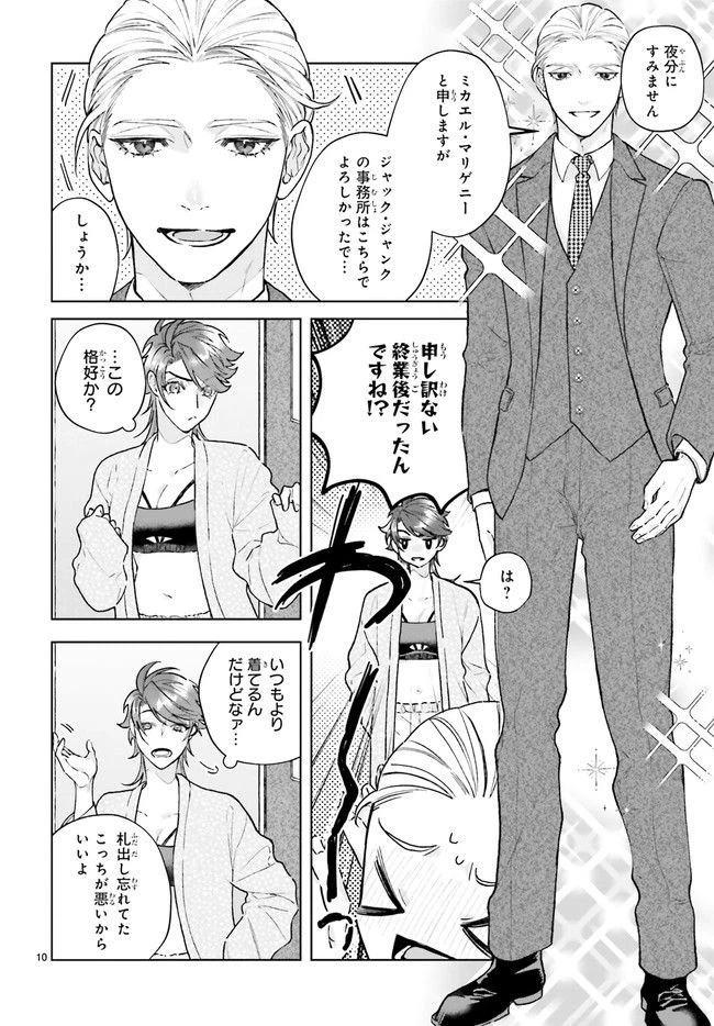 ページ 5 — 第2.2話