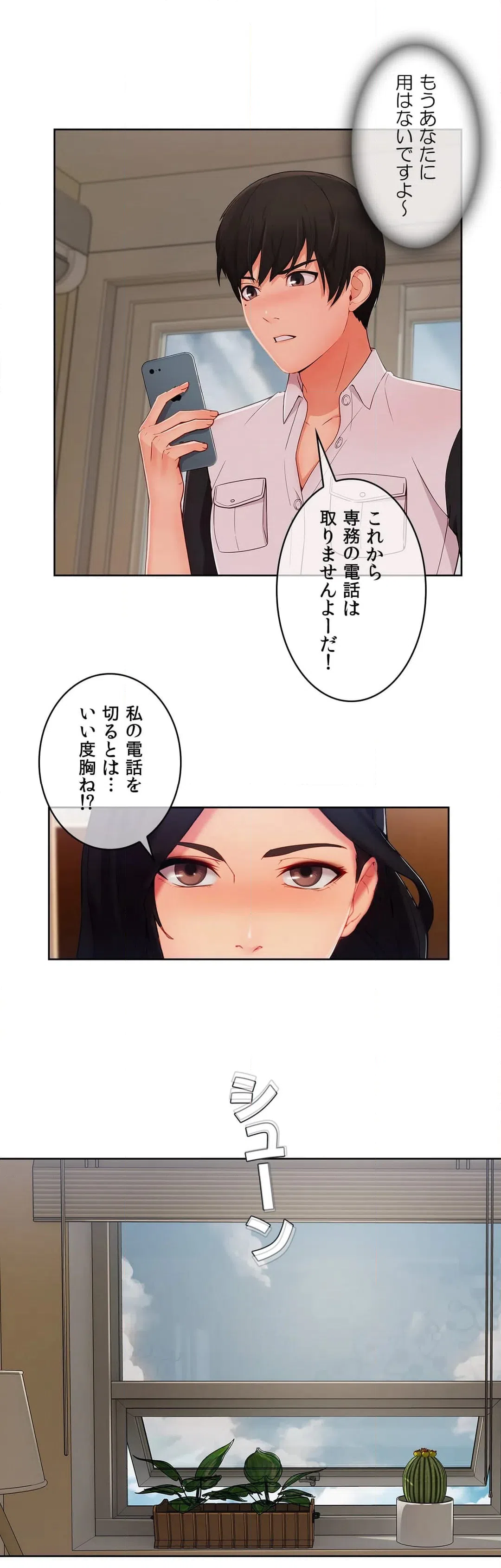 ページ 8 — 第39話