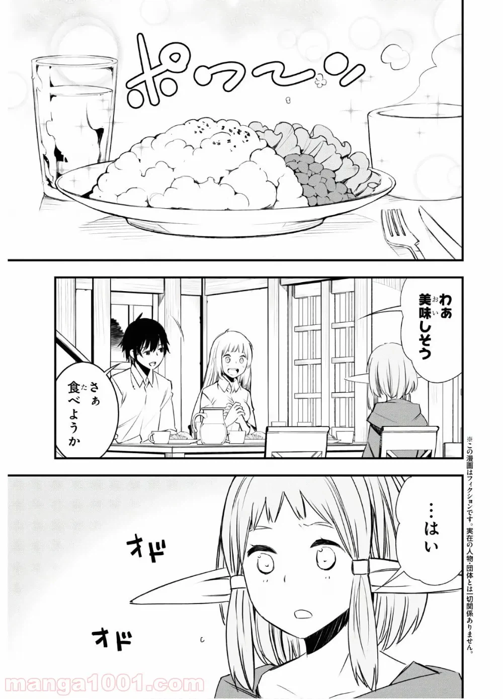 ページ 4 — 第24話