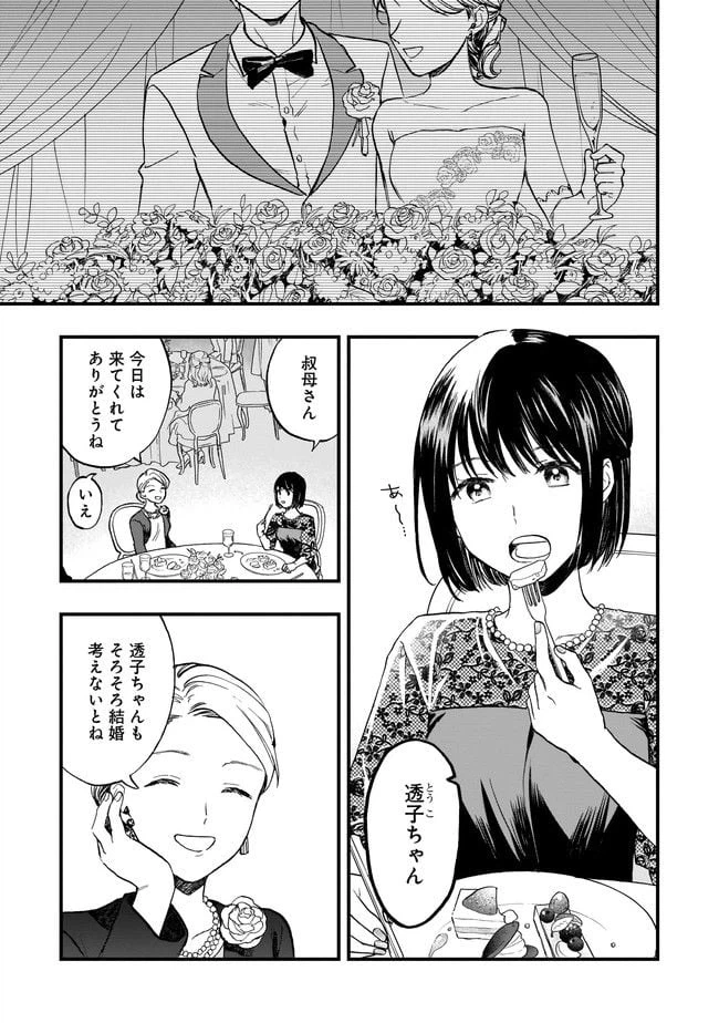 ページ 5 — 第1話