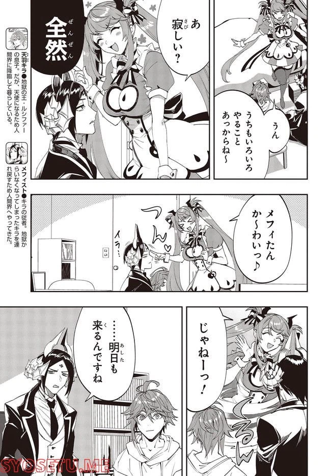 ページ 5 — 第7.1話