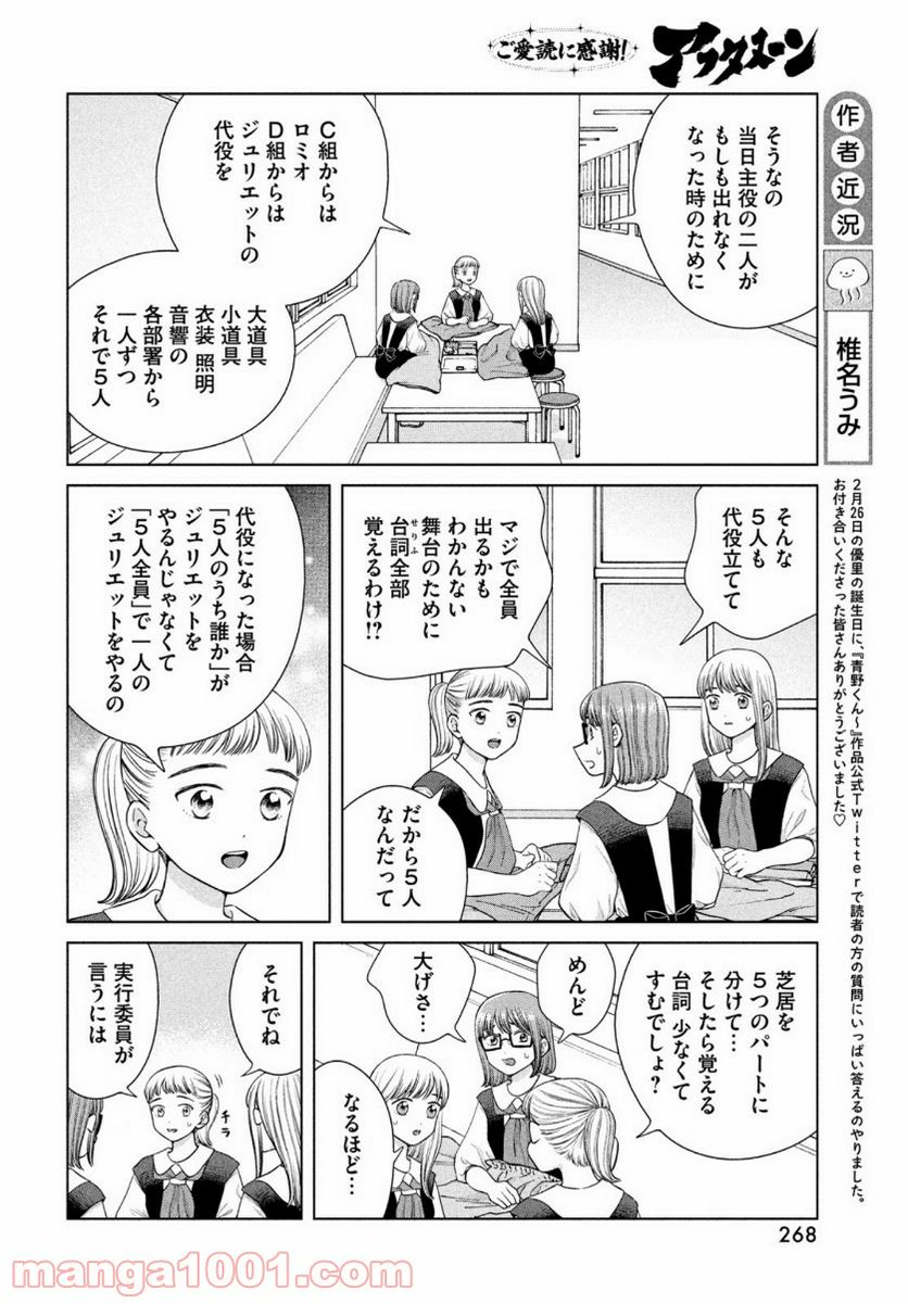 ページ 4 — 第43.1話