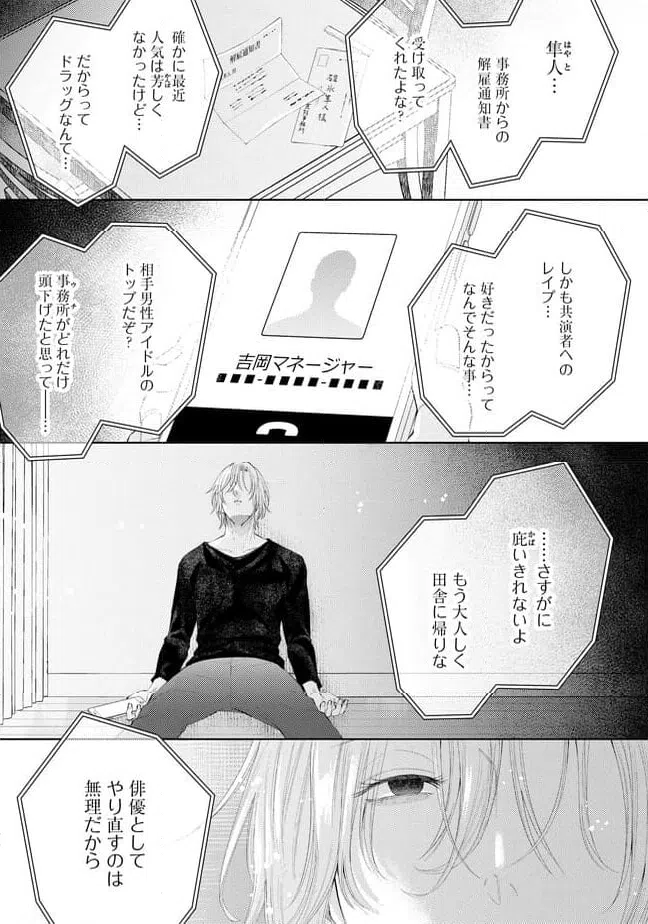 ページ 3 — 第1話