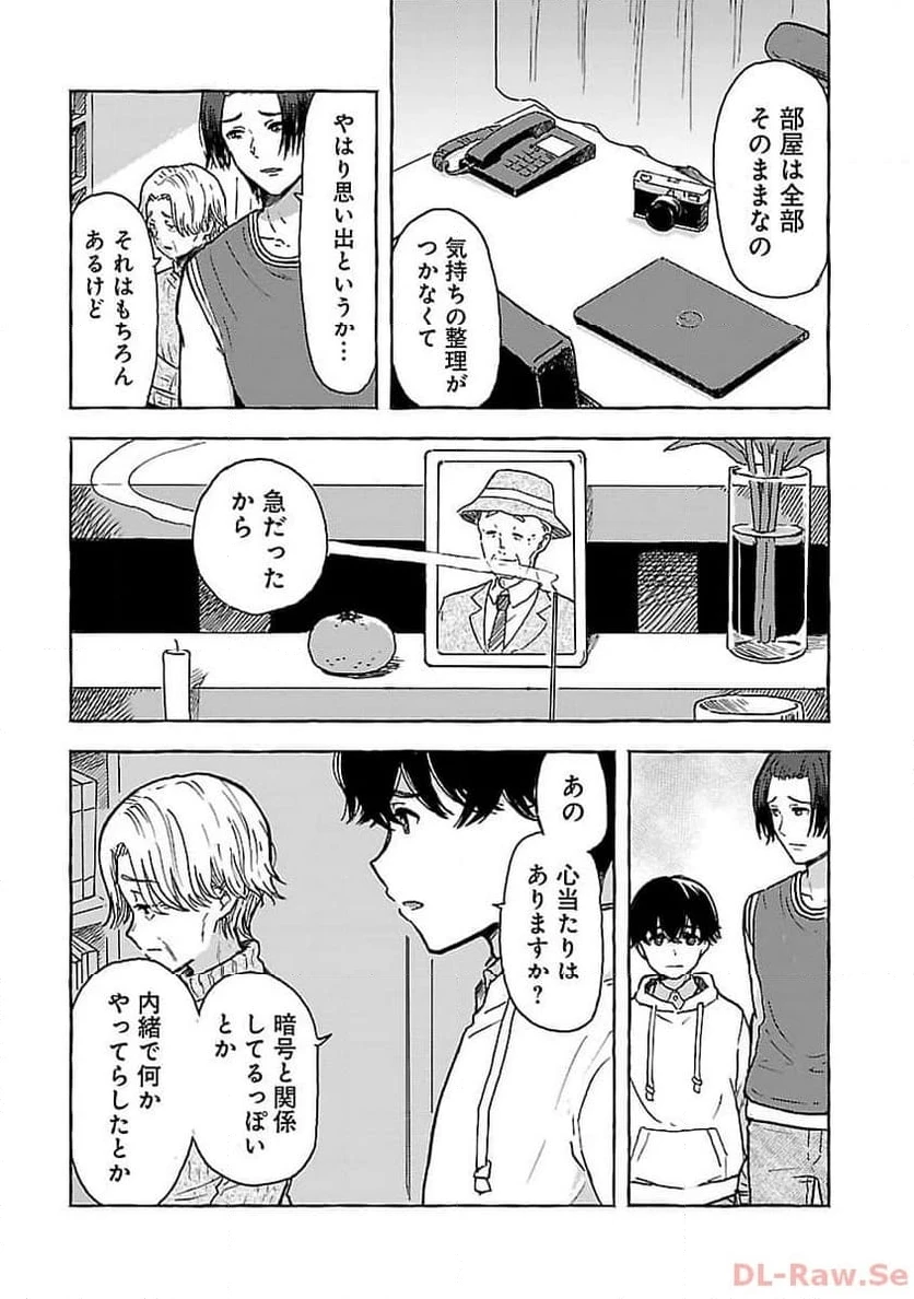 ページ 5 — 第3話