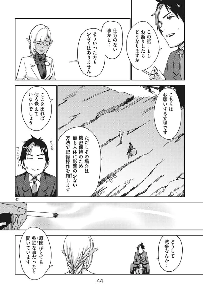 ページ 17 — 第2話