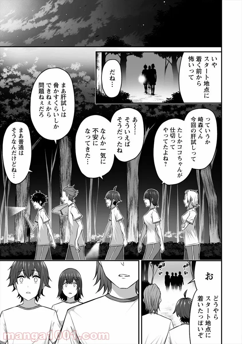 ページ 3 — 第12話