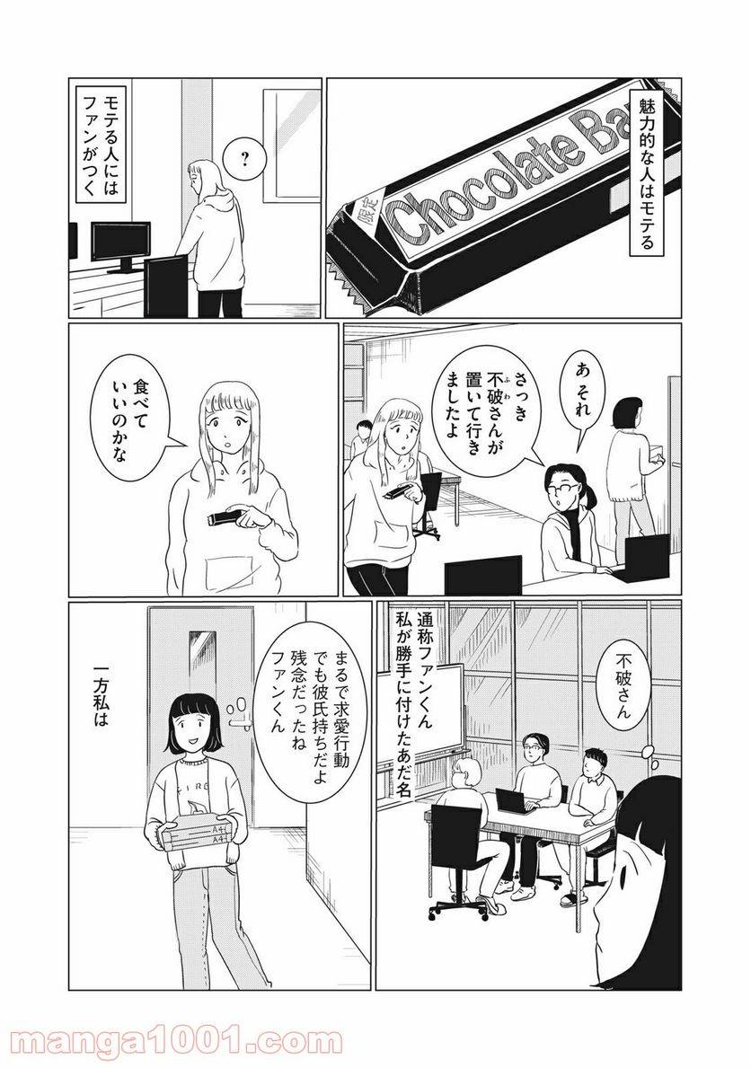ページ 14 — 第2話