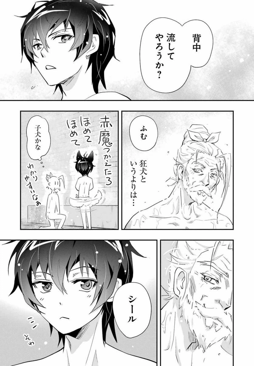 ページ 19 — 第3話