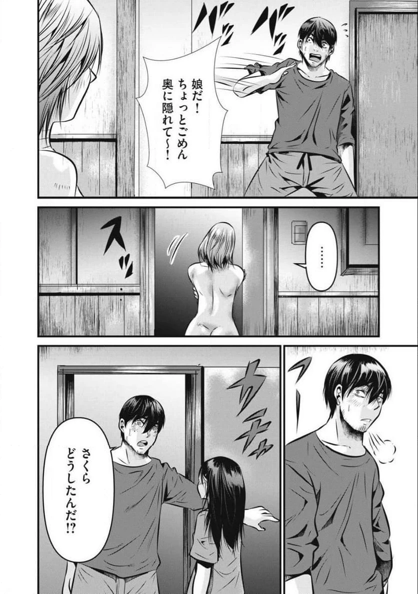 ページ 20 — 第25話