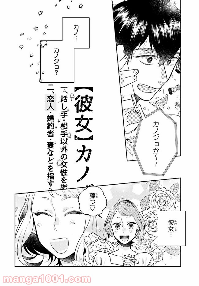 ページ 4 — 第8.1話