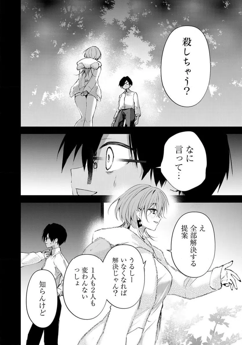 ページ 4 — 第11話