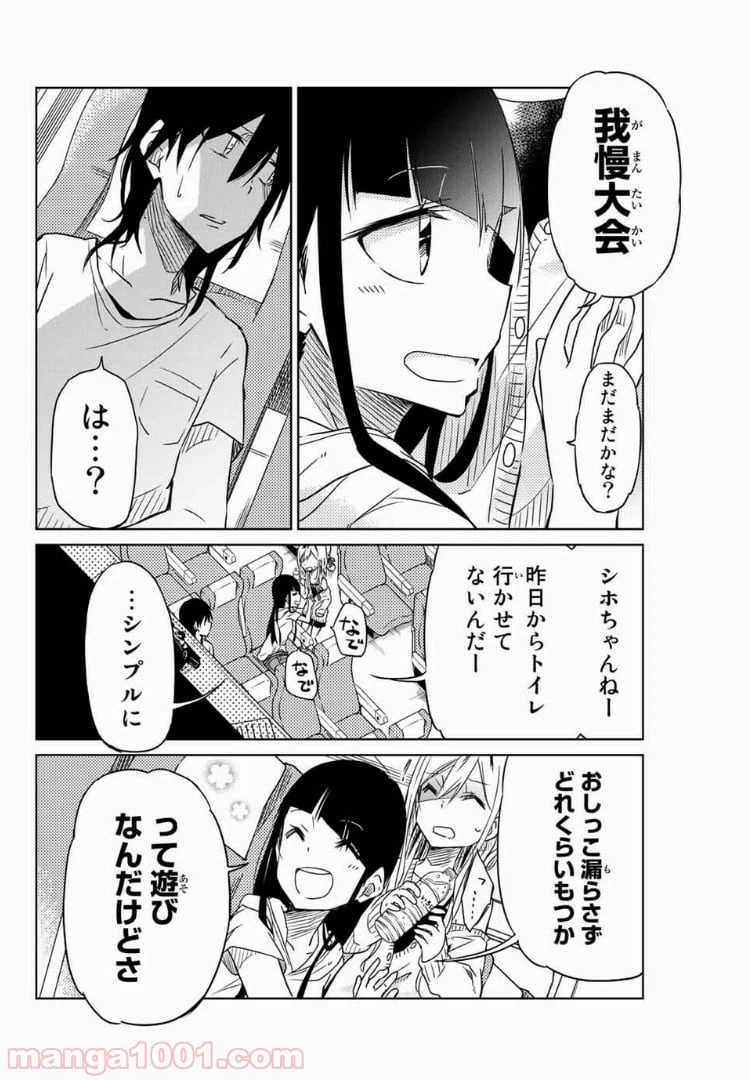 ページ 12 — 第23話