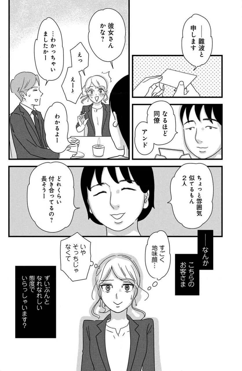 ページ 12 — 第30話