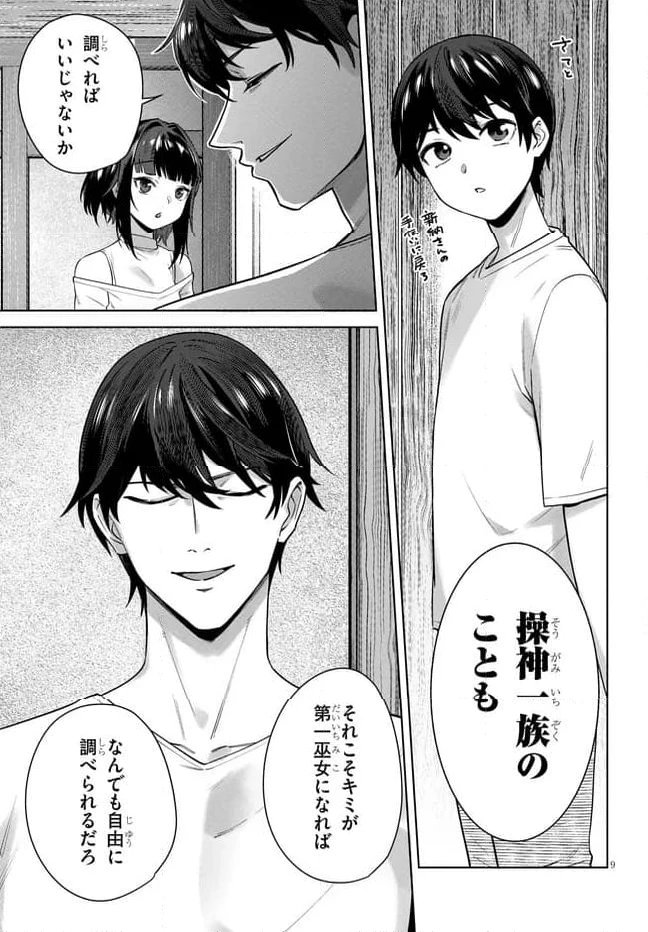 ページ 9 — 第6.1話