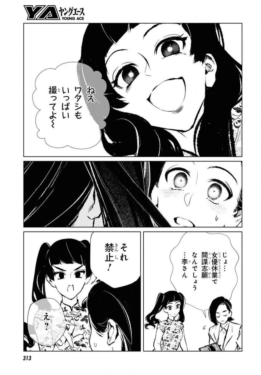 ページ 13 — 第18話