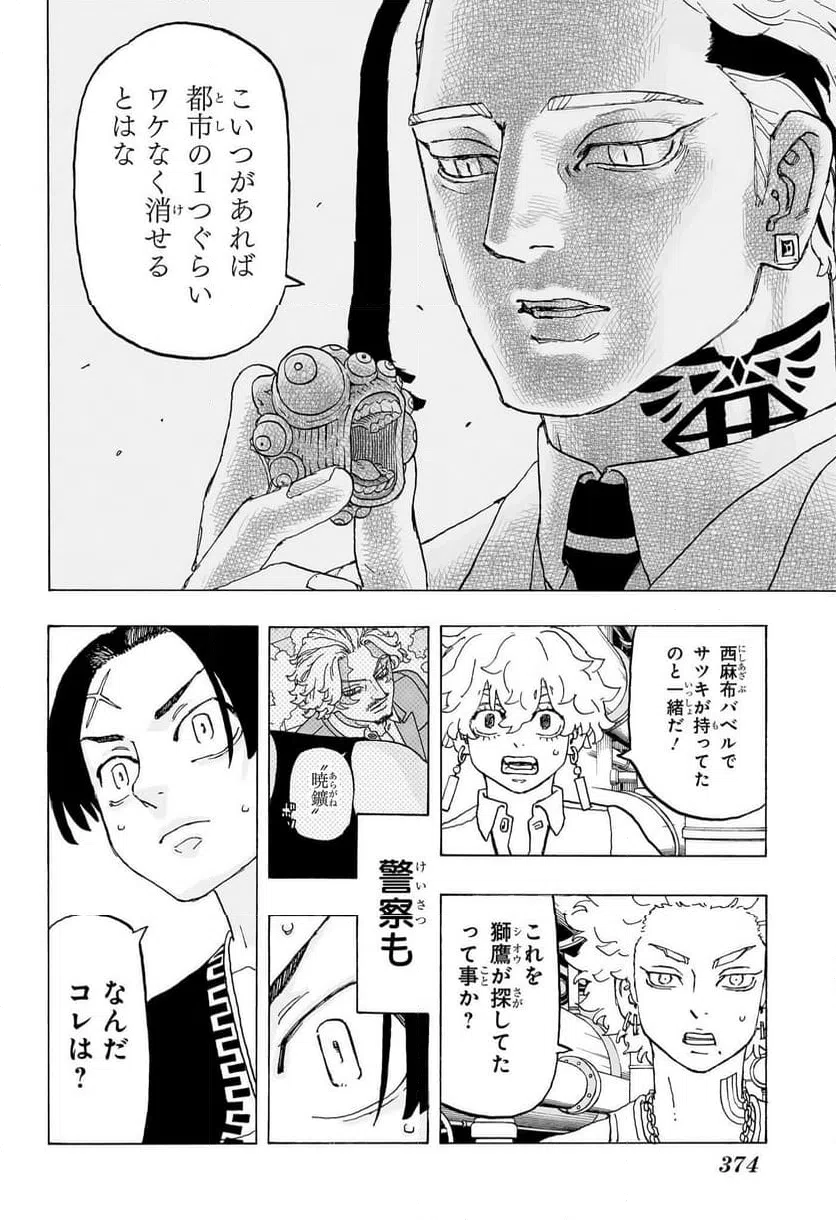 ページ 18 — 第22話