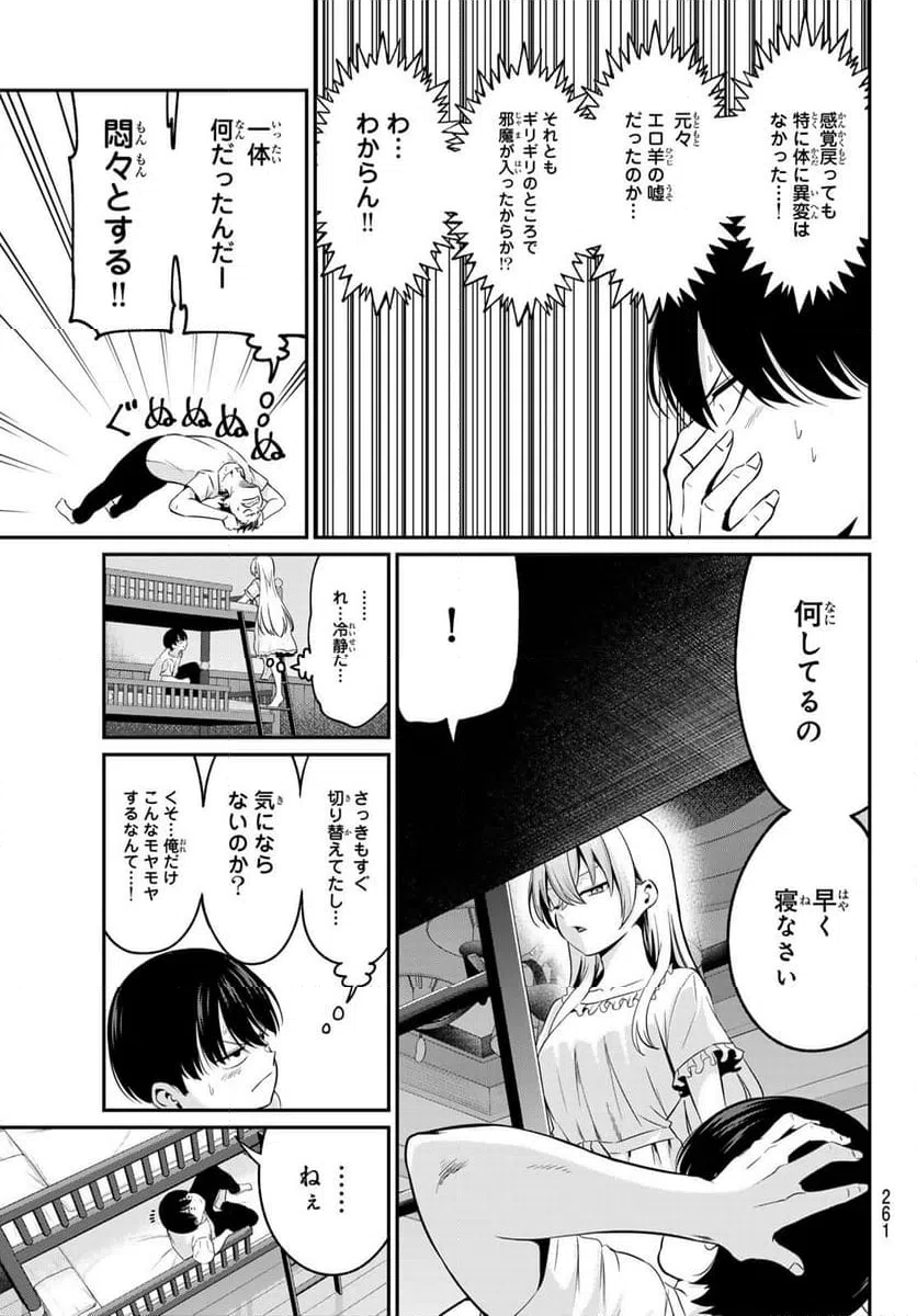 ページ 17 — 第10話