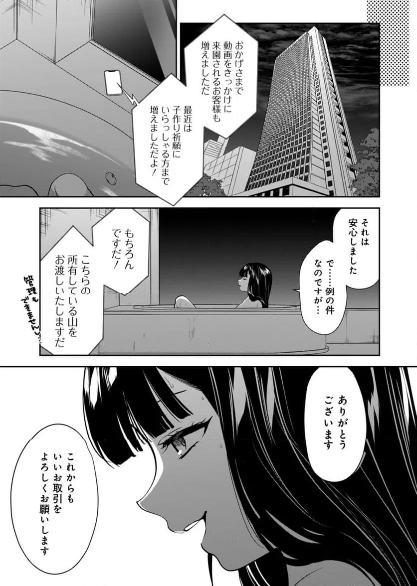 ページ 29 — 第2話