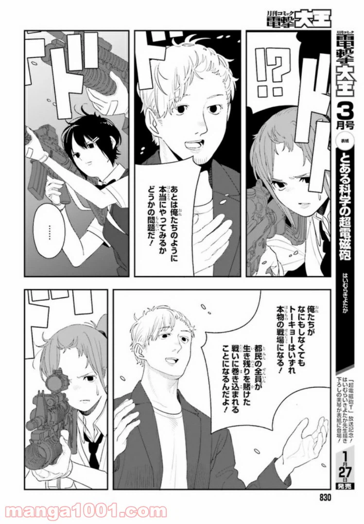 ページ 18 — 第3.5話