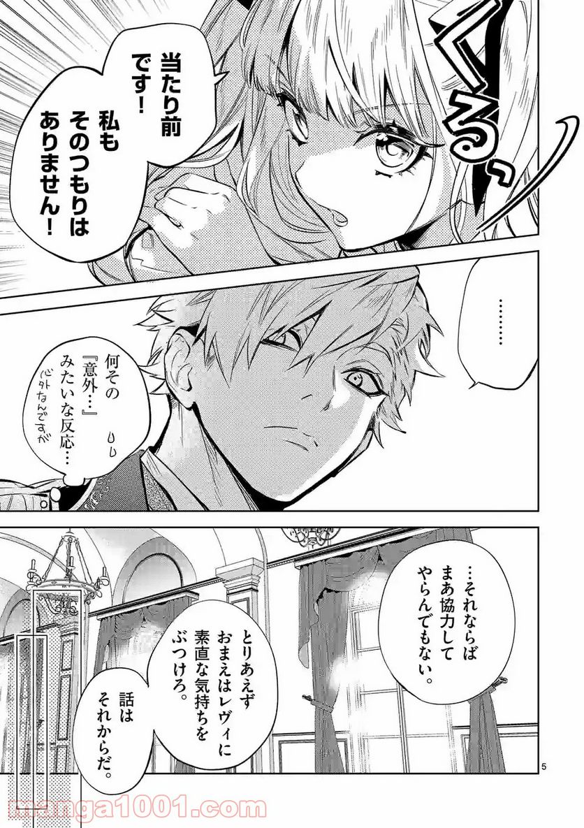 ページ 5 — 第14.1話