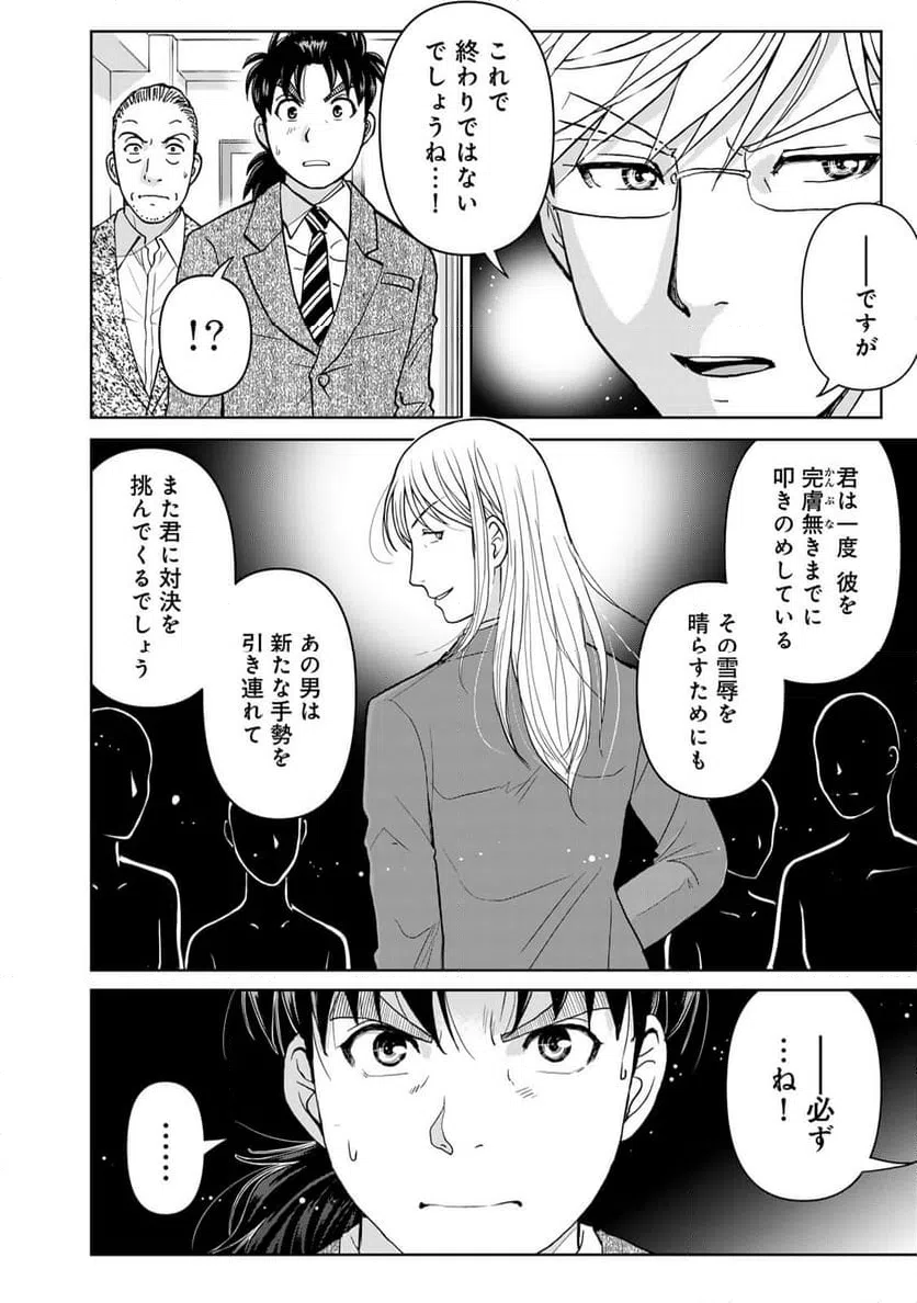 ページ 4 — 第132話