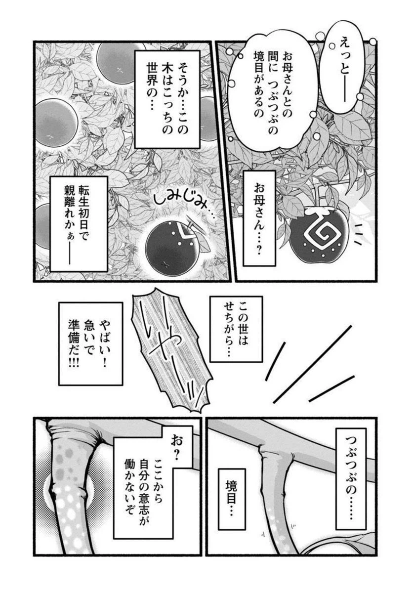 ページ 9 — 第3話
