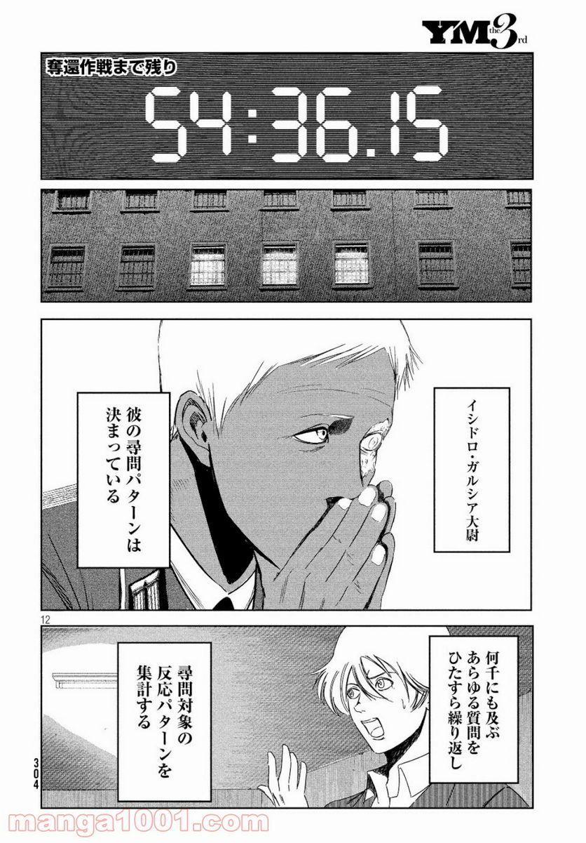 ページ 12 — 第8話