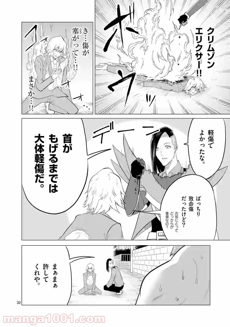 ページ 4 — 第145.4話