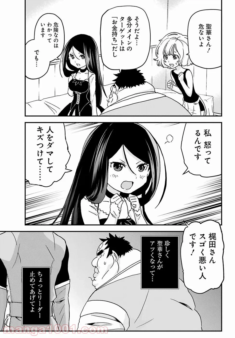 ページ 17 — 第14話