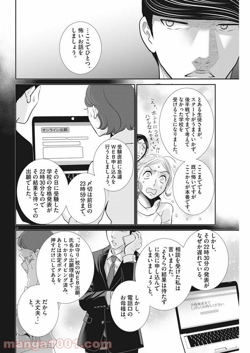 ページ 10 — 第108話