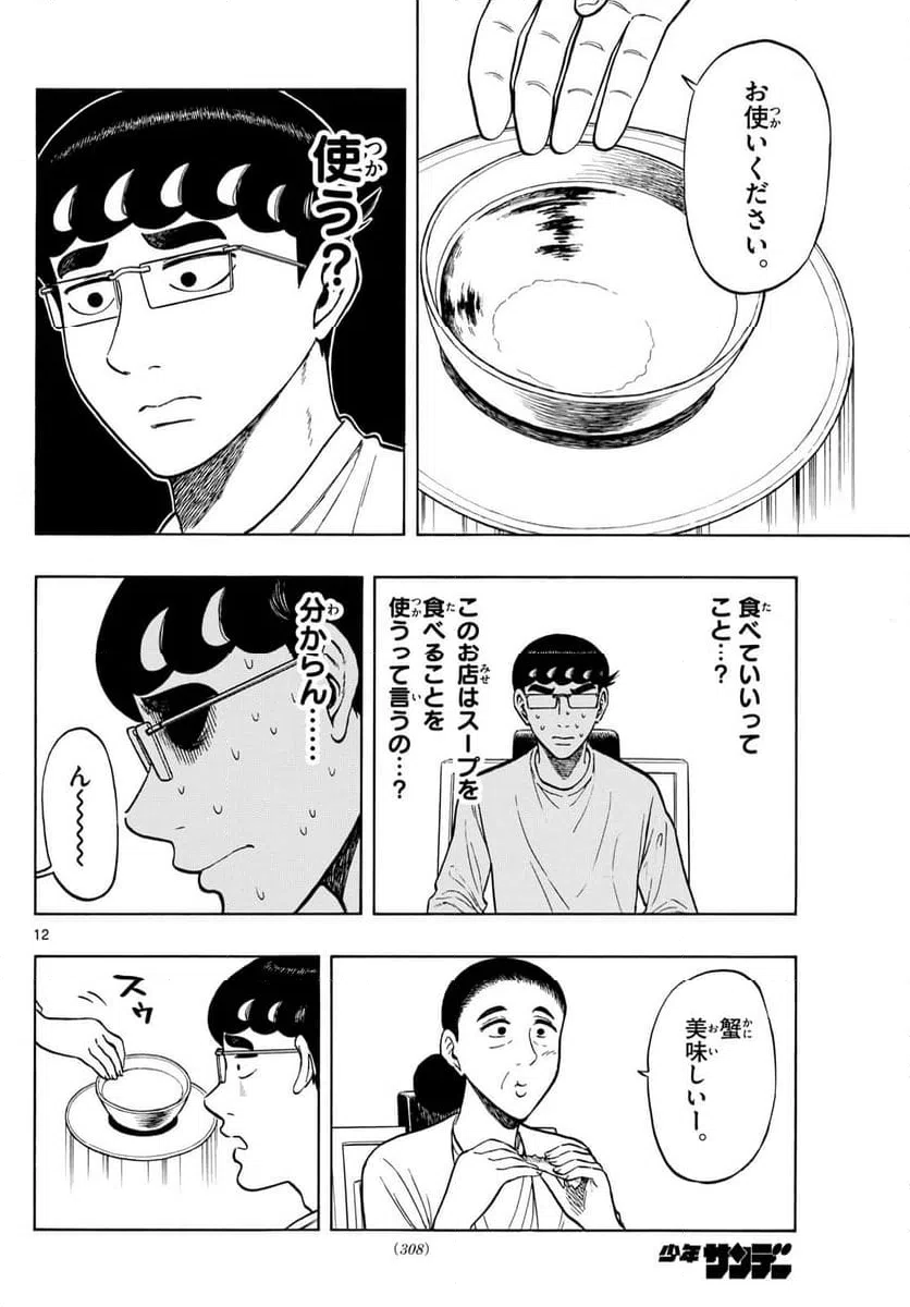ページ 12 — 第84話
