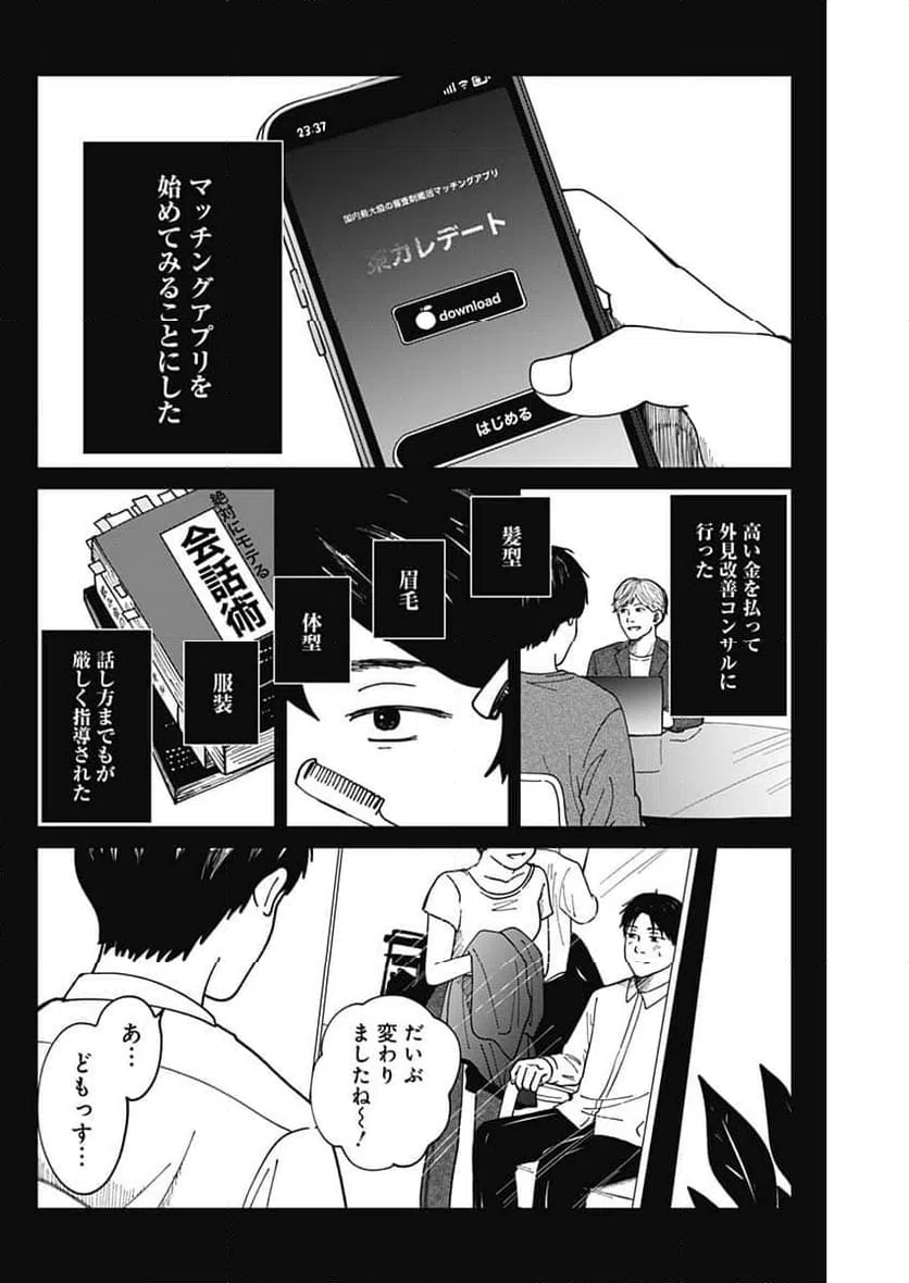 ページ 13 — 第23話