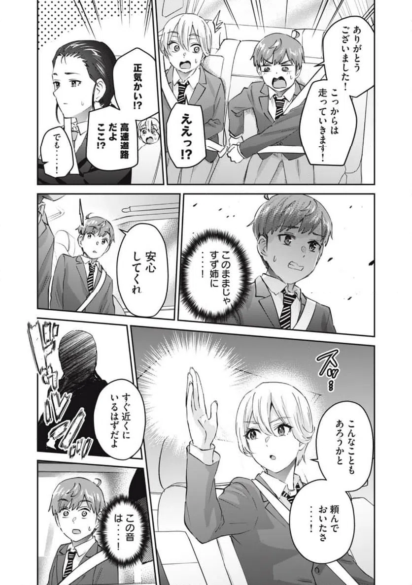ページ 13 — 第79話