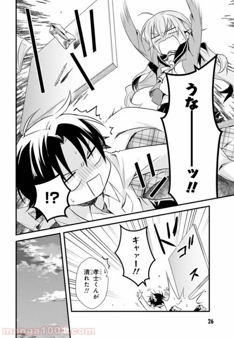 ページ 25 — 第16話