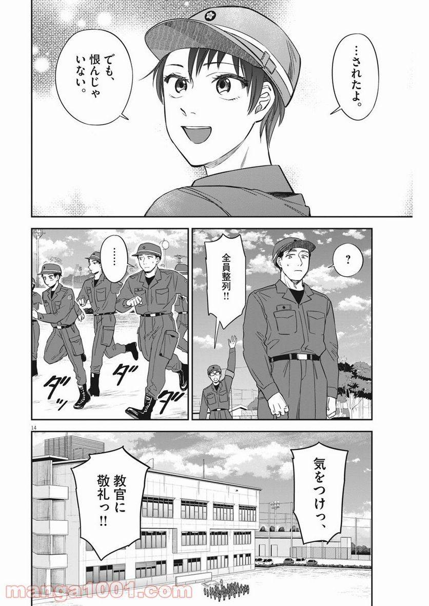 ページ 14 — 第15話
