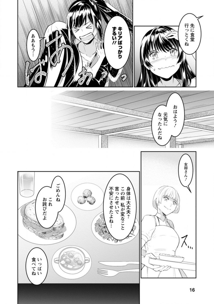 ページ 4 — 第6.2話